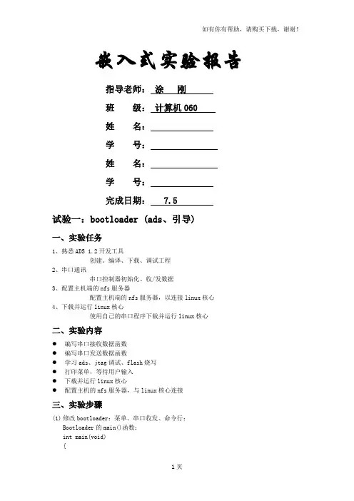 嵌入式实验报告