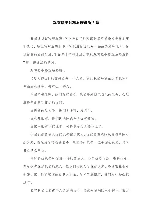 观英雄电影观后感最新7篇