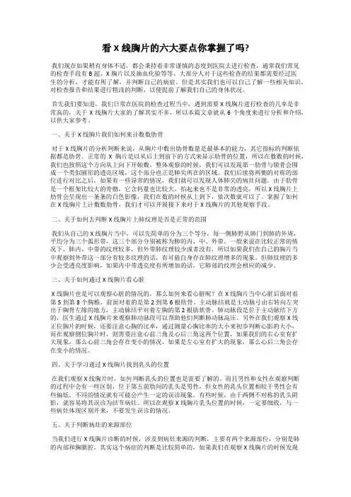 看X线胸片的六大要点你掌握了吗？