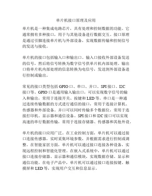 单片机接口原理及应用