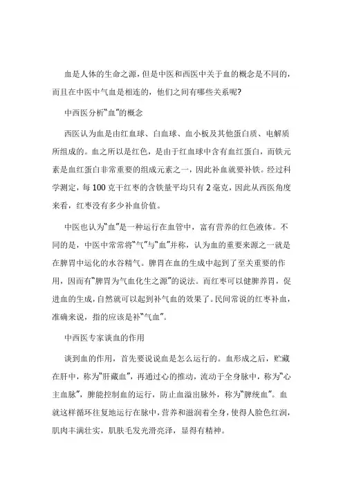中医中“气”与“血”的关系