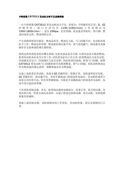 卡特彼勒CAT3512发动机功率不足故障排除
