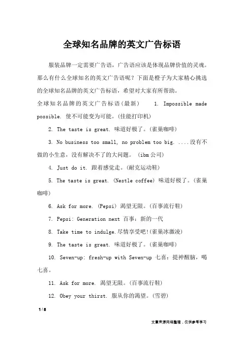 全球知名品牌的英文广告标语_广告词
