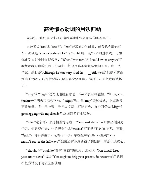 高考情态动词的用法归纳