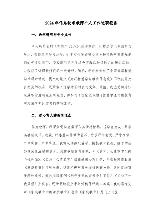 2024年信息技术教师个人工作述职报告（3篇）