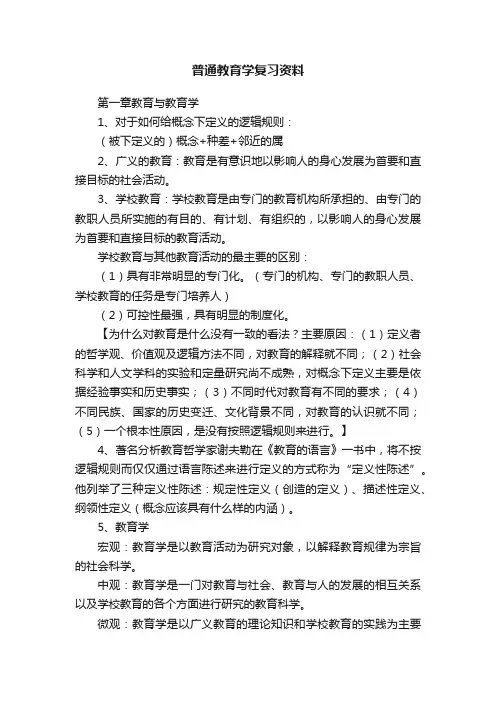 普通教育学复习资料