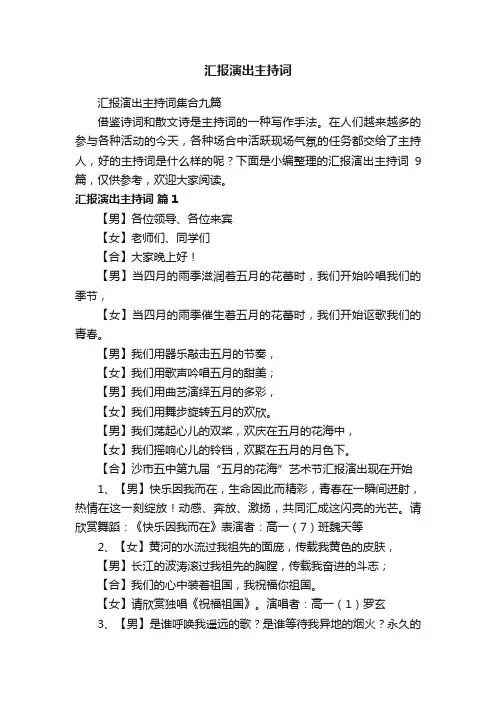 汇报演出主持词