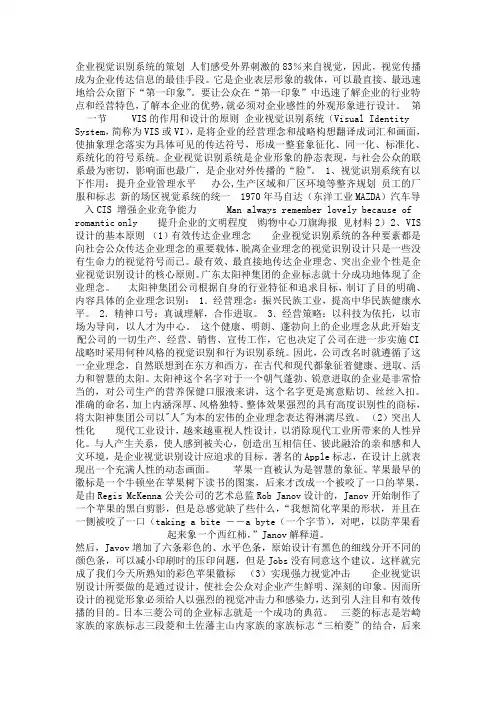 企业视觉识别系统的策划