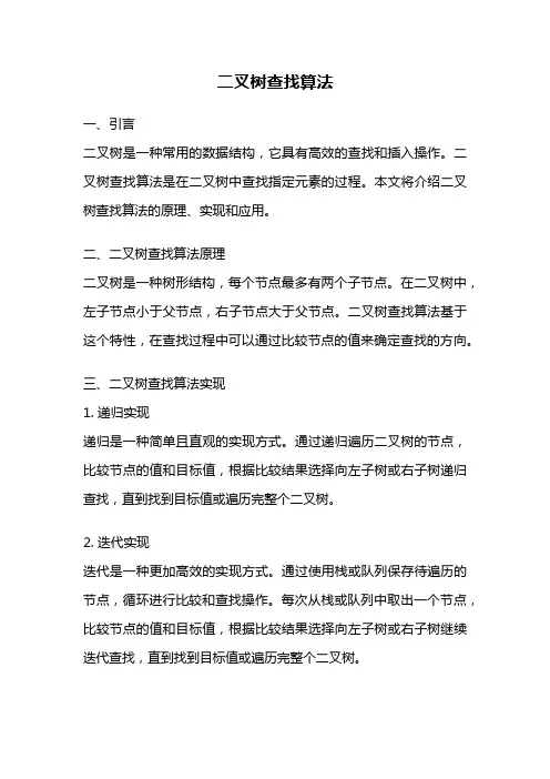 二叉树查找算法