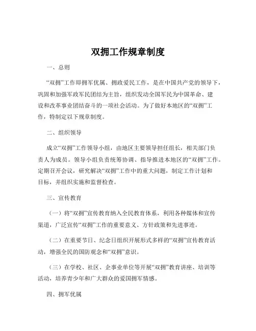 双拥工作规章制度