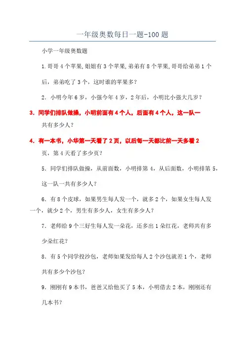 一年级奥数每日一题-100题
