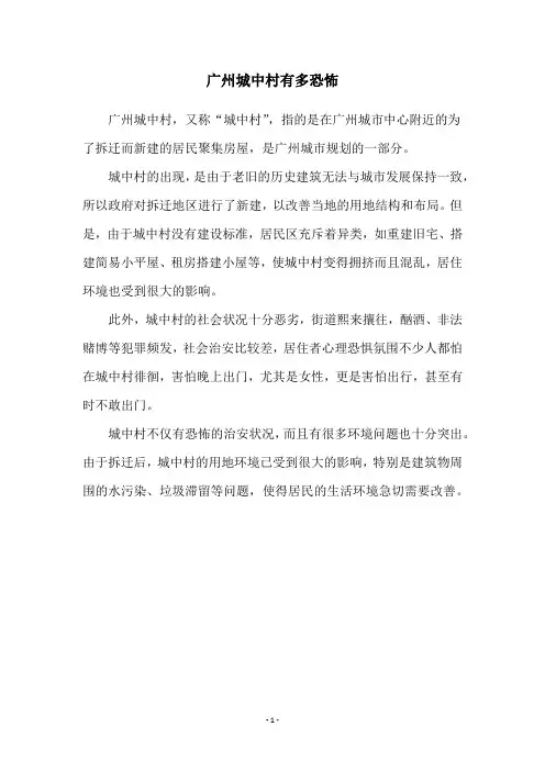 广州城中村有多恐怖