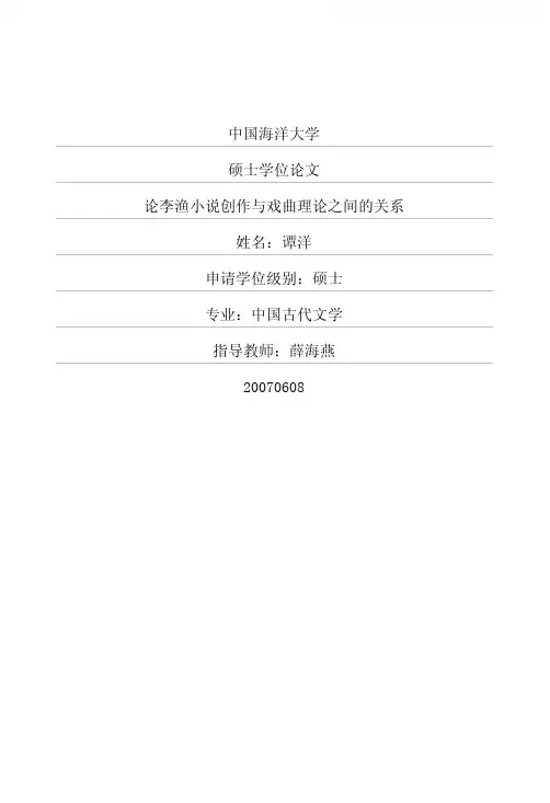 论李渔小说创作与戏曲理论之间的关系