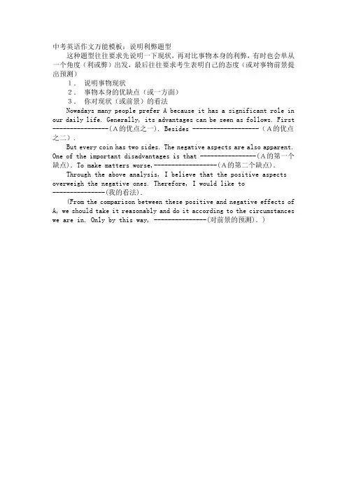 中考英语作文万能模板 说明利弊型