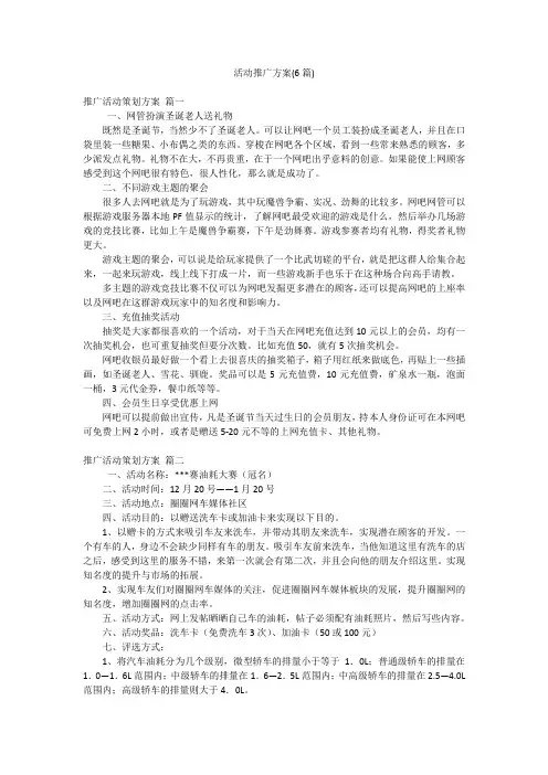 活动推广方案(6篇)