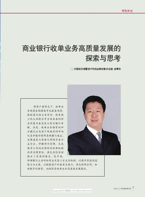 商业银行收单业务高质量发展的探索与思考