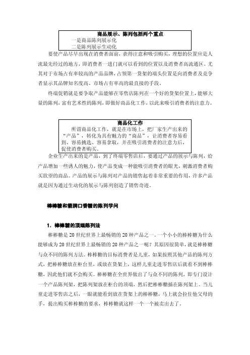 如何做好产品的展示与陈列