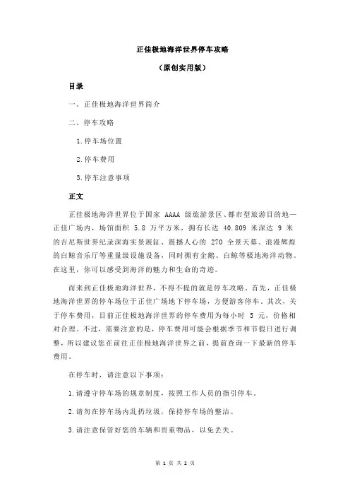 正佳极地海洋世界停车攻略