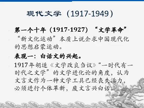 中国现当代文学的脉络
