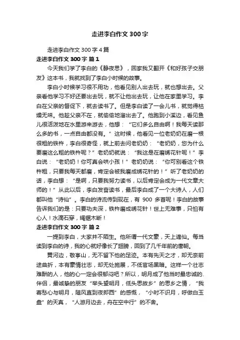 走进李白作文300字4篇