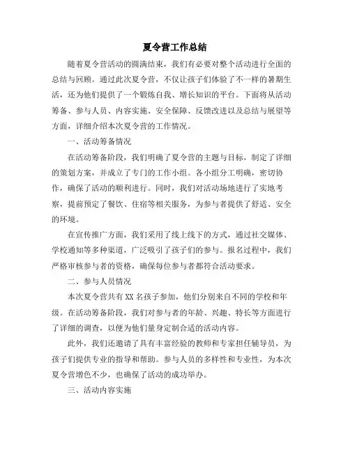 夏令营工作总结