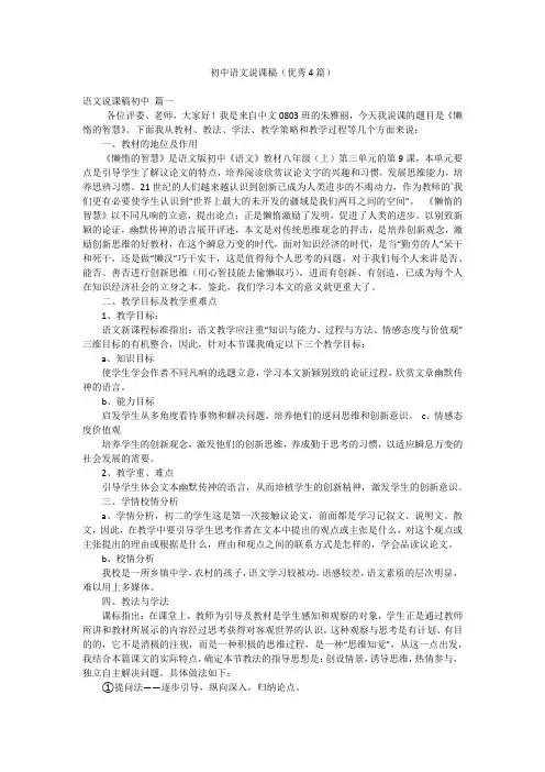 初中语文说课稿(优秀4篇)