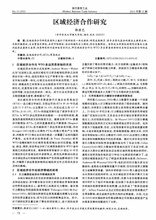 区域经济合作研究