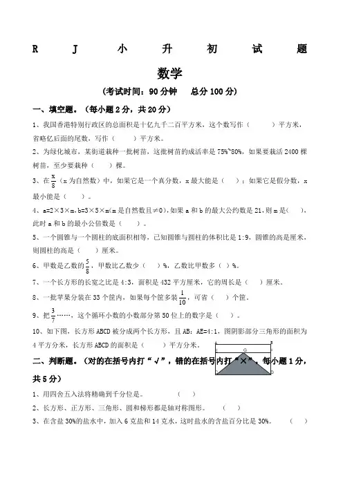 人教版小升初数学毕业试题选及答案
