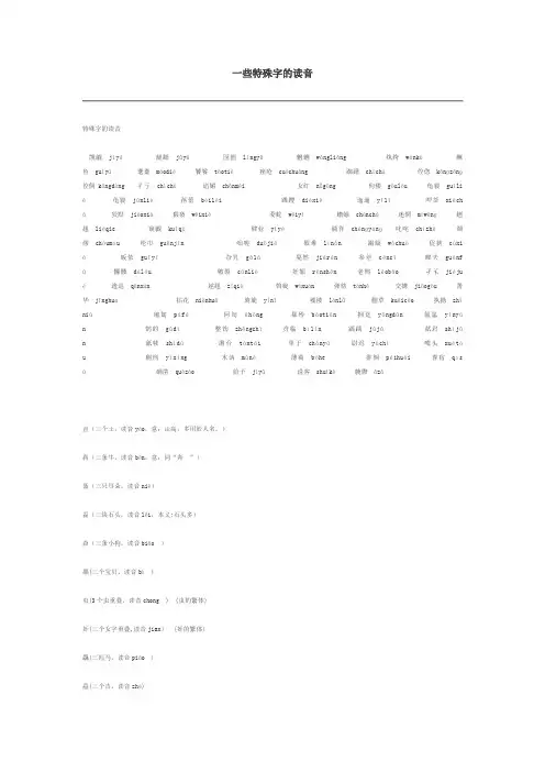 一些特殊字的读音
