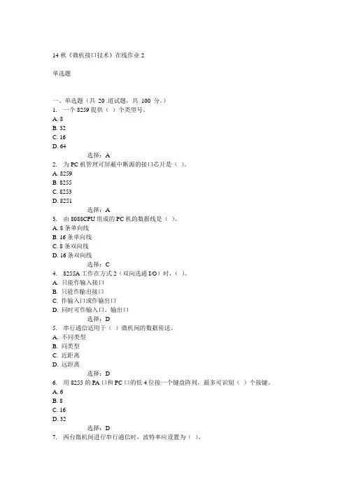 电子科技大学14秋《微机接口技术》在线作业2答案