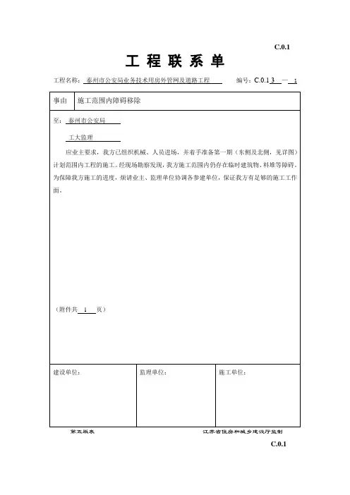 施工联系单03