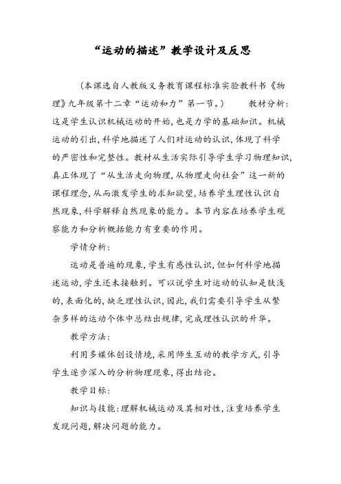 “运动的描述”教学设计及反思
