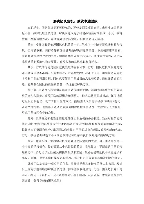 解决团队危机,成就卓越团队