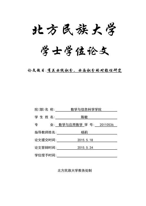 有关曲线积分、曲面积分的对称性研究