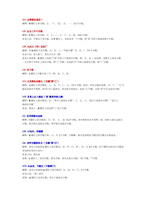 五笔字根表(带字根解释)