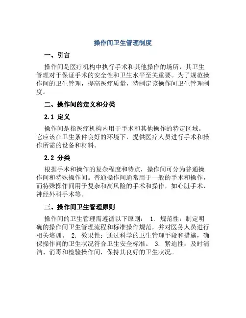 操作间卫生管理制度