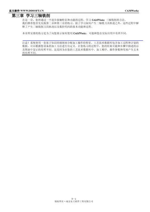 Solidworks集成软件CAMWorks 学习资料 3轴铣削