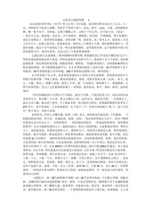 向历史人物借智慧   1