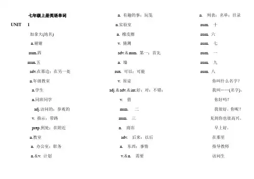 冀教版七年级上册英语单词及词组 - 自考用