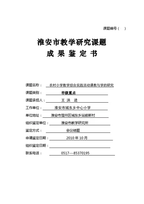 数学淮安市教学研究课题成果鉴定书