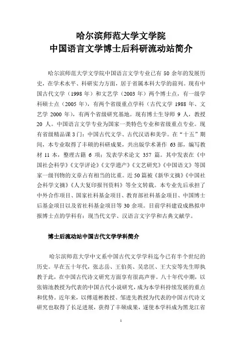 哈尔滨师范大学文学院