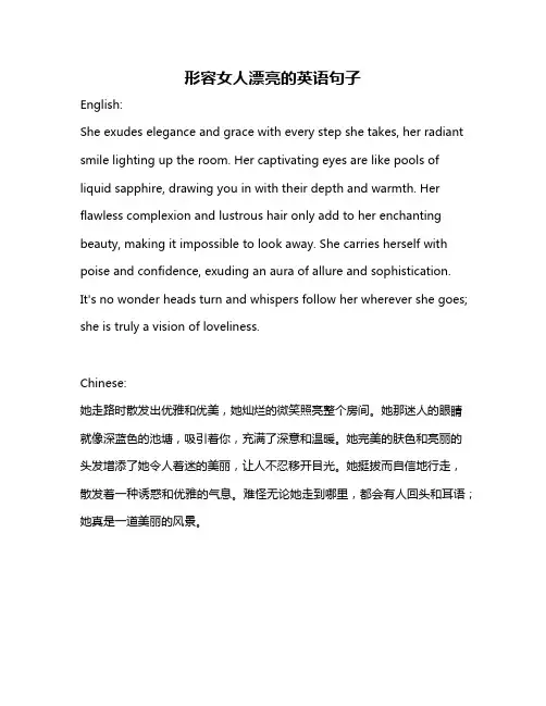 形容女人漂亮的英语句子