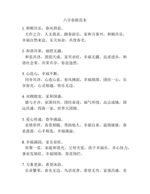 六字春联范本