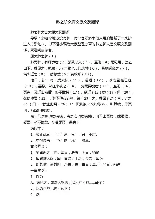 黔之驴文言文原文及翻译