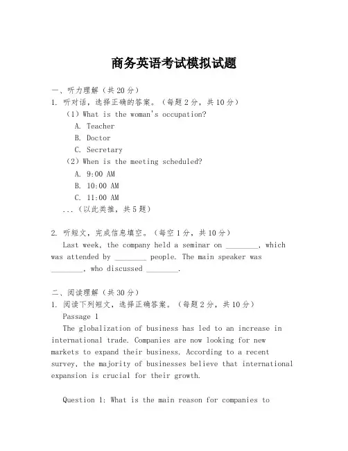 商务英语考试模拟试题