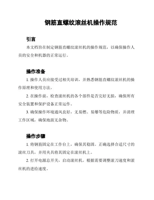 钢筋直螺纹滚丝机操作规范