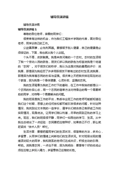 辅导员演讲稿