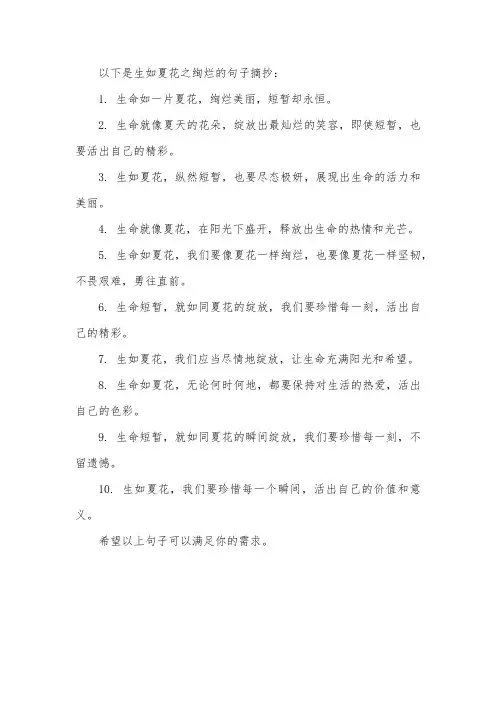 生如夏花之绚烂好句摘抄