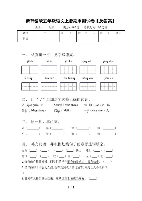 新部编版五年级语文上册期末测试卷【及答案】