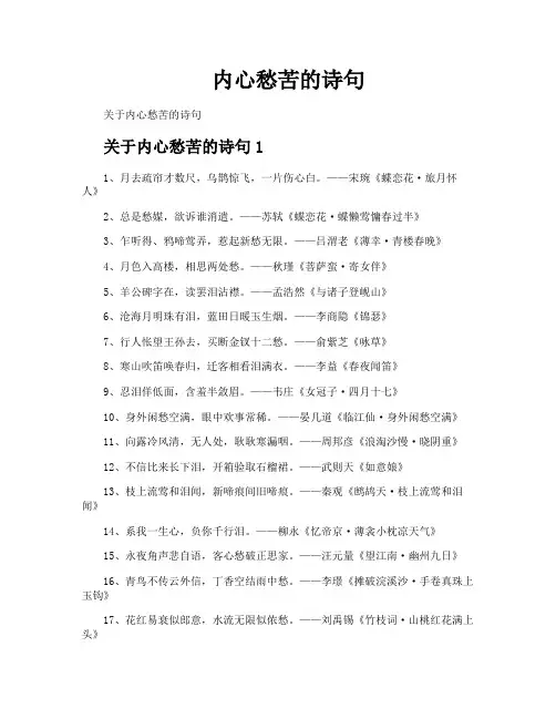 内心愁苦的诗句